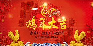 新春大吉，新年快樂(lè)！